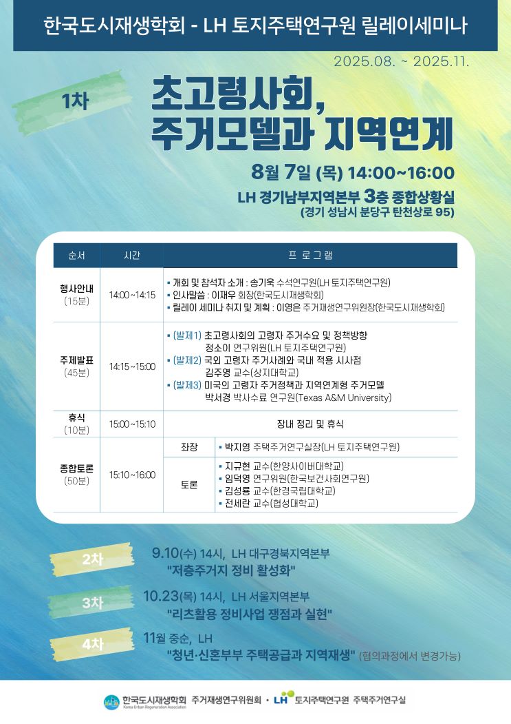 릴레이 세미나 포스터