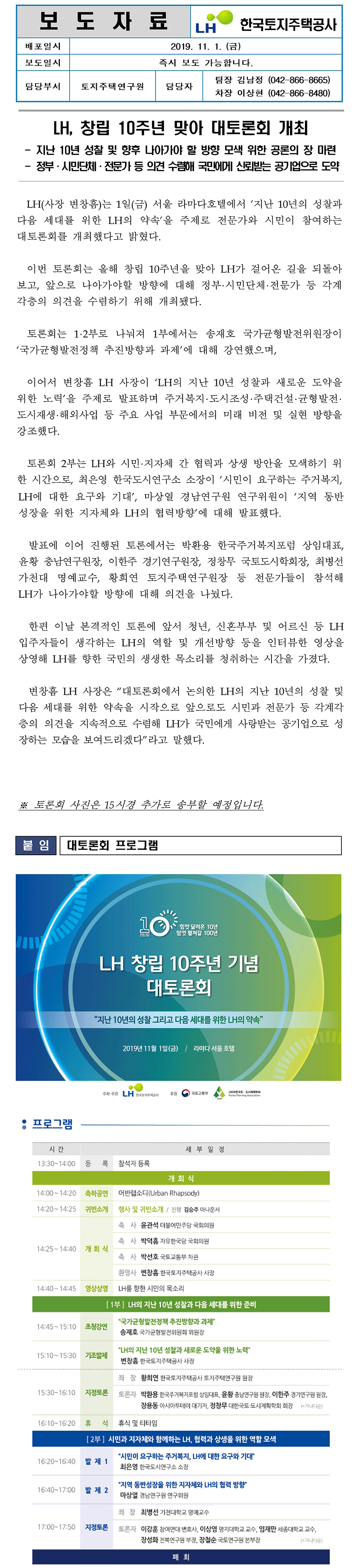 LH창립10주년 맞이 대토론회 개최