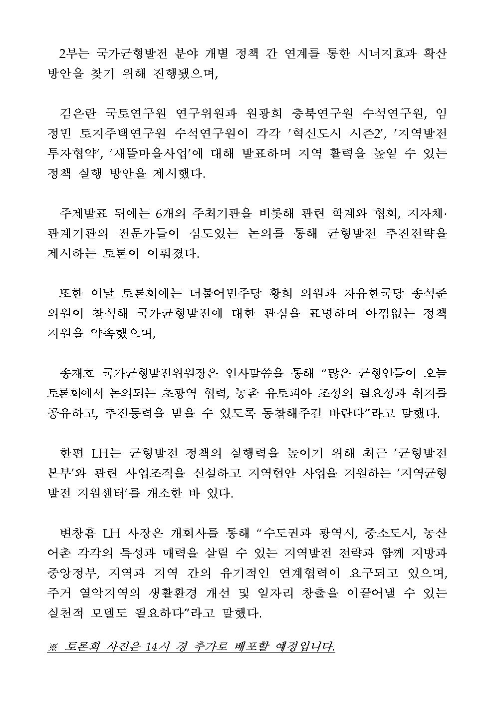 LH, '국가균형발전 대토론회' 개최