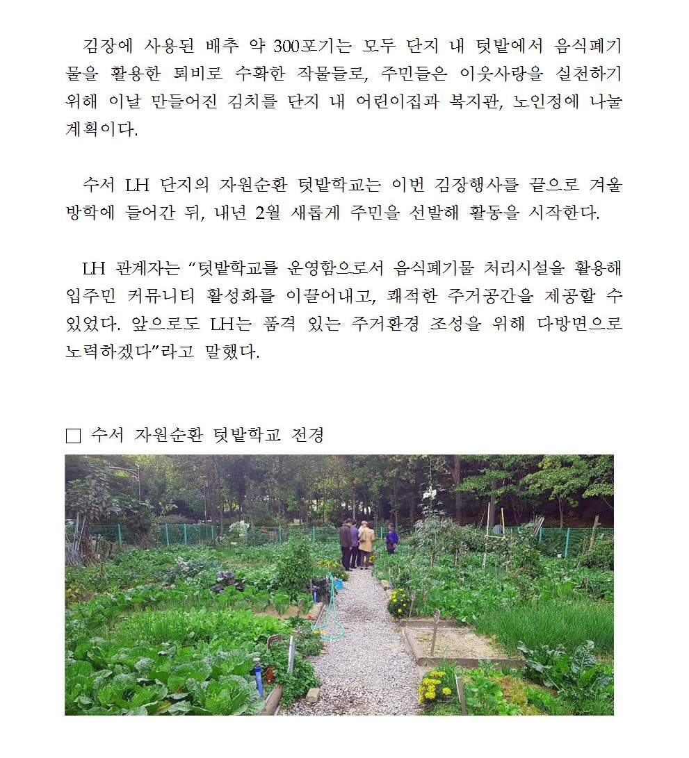 사진자료 : 수서 자원순환 텃밭학교 전경 