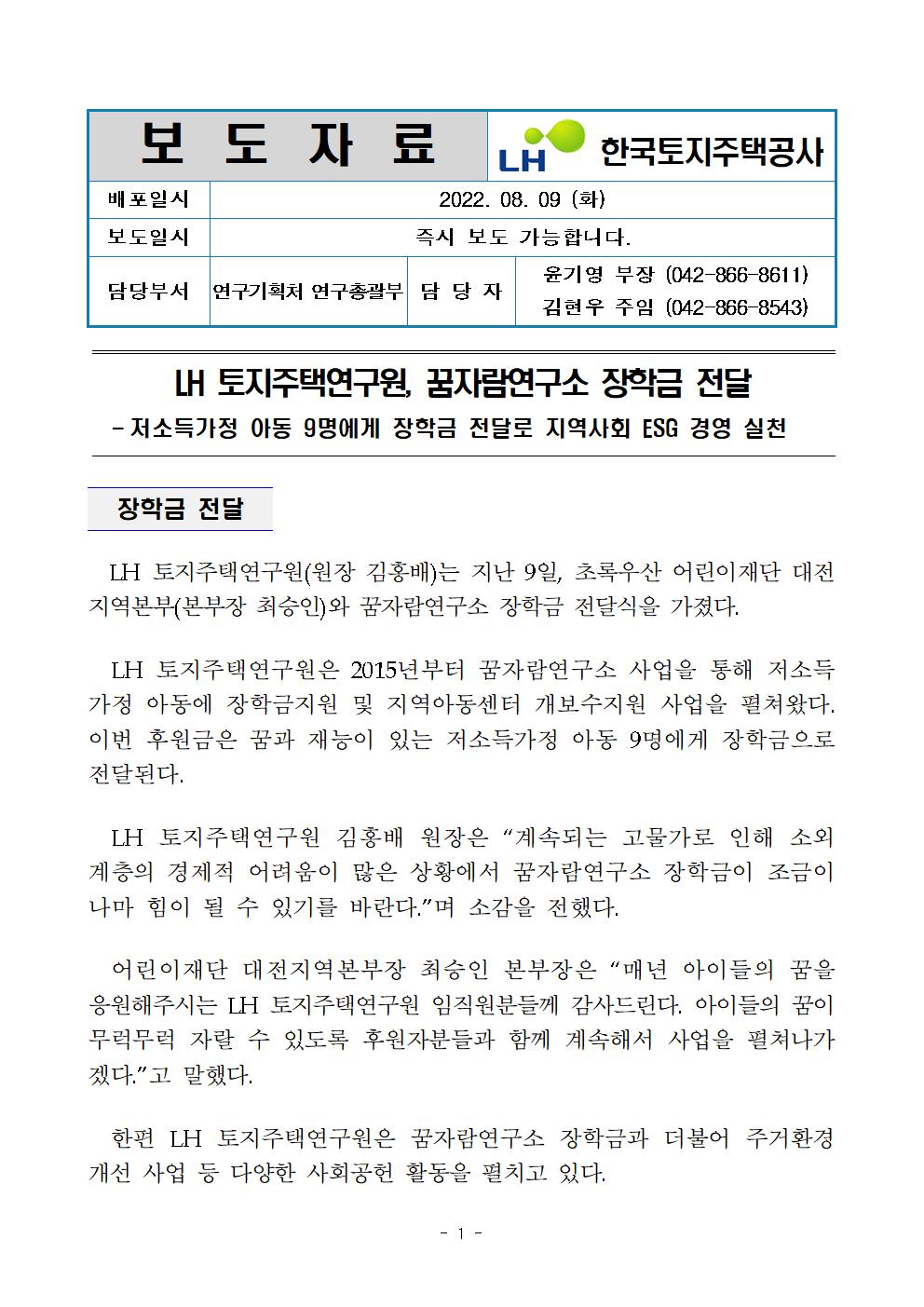 초록우산어린이재단 장학금 전달 1