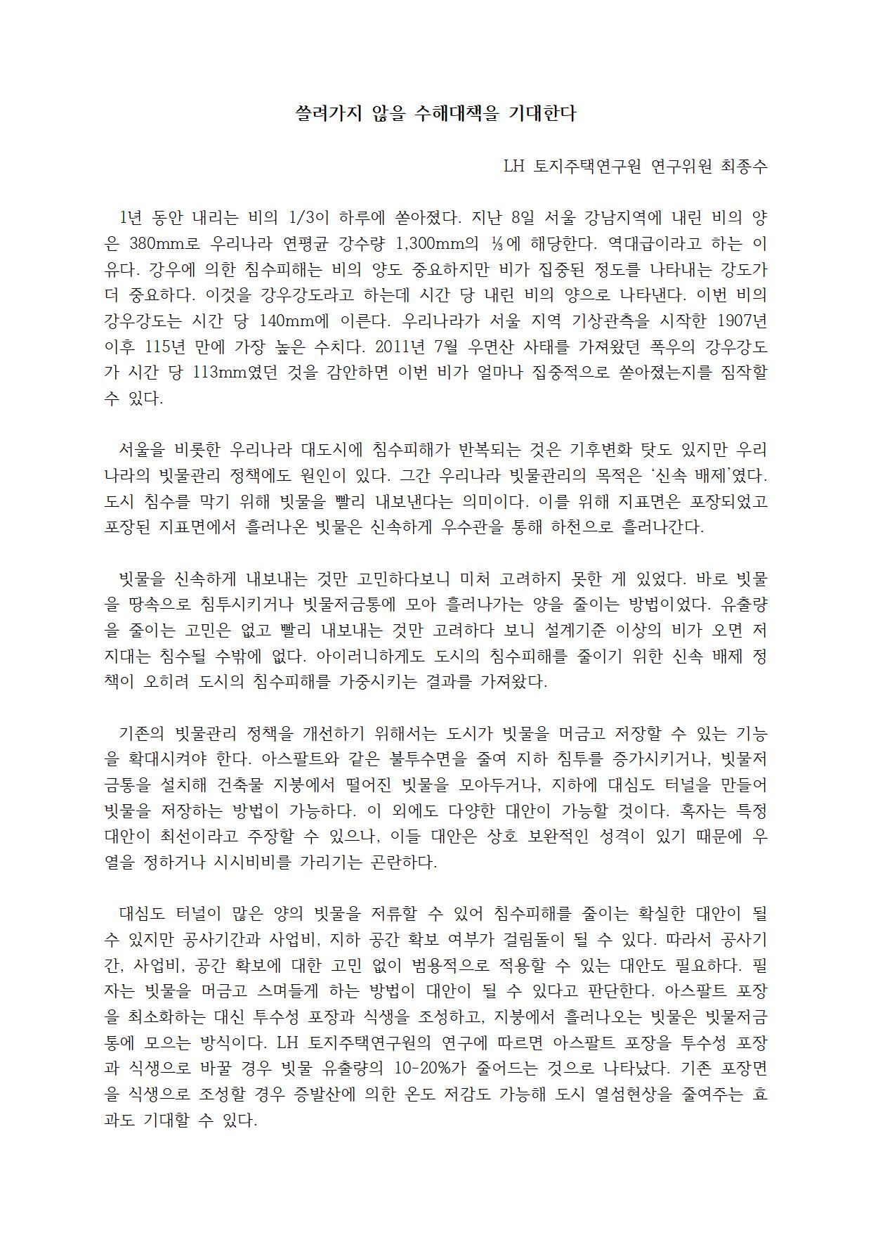 최종수 언론기고001