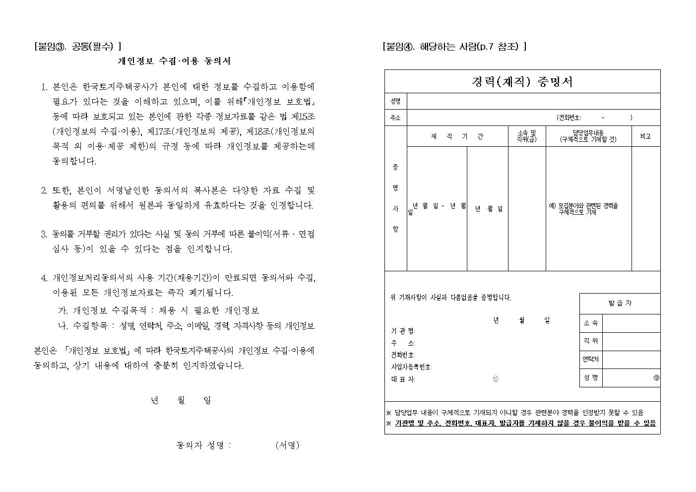 LH 토지주택연구원 기간제근로자 채용공고 7