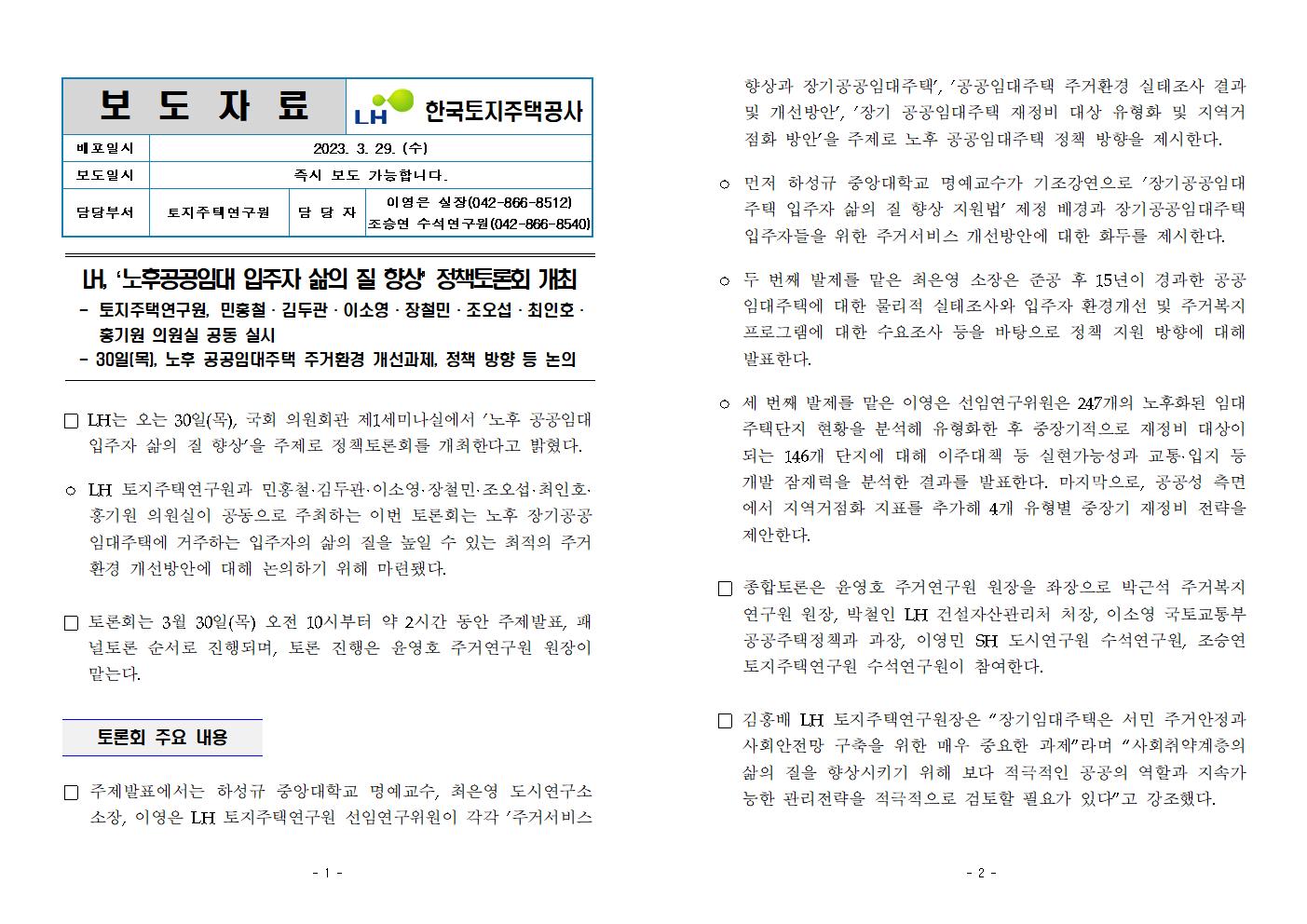 LH, ‘노후공공임대 입주자 삶의 질 향상’ 정책토론회 개최