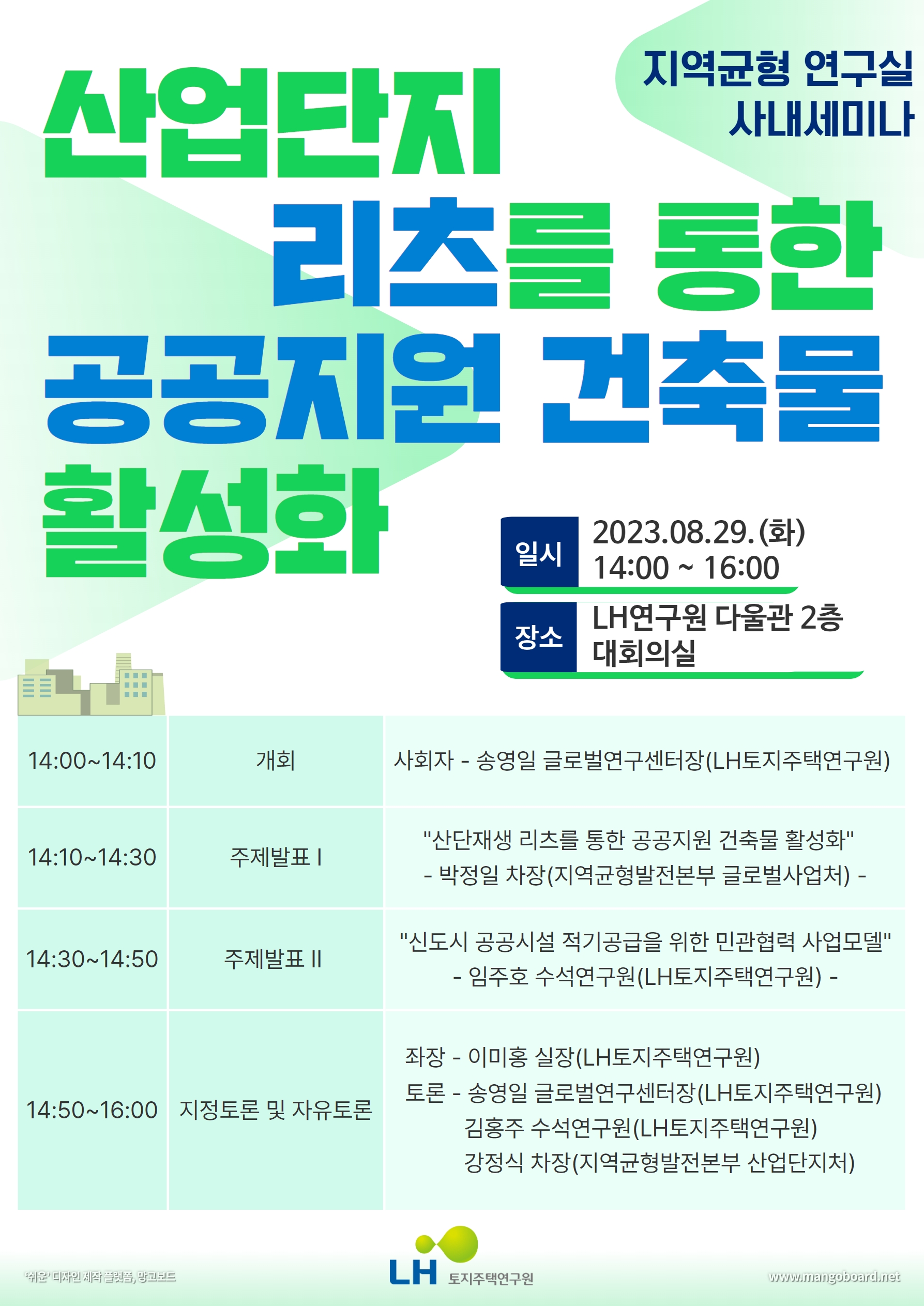 산업단지 리츠를 통한 공공지원 건축물 활성화 포스터