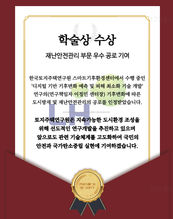 학술상수상 이정민박사